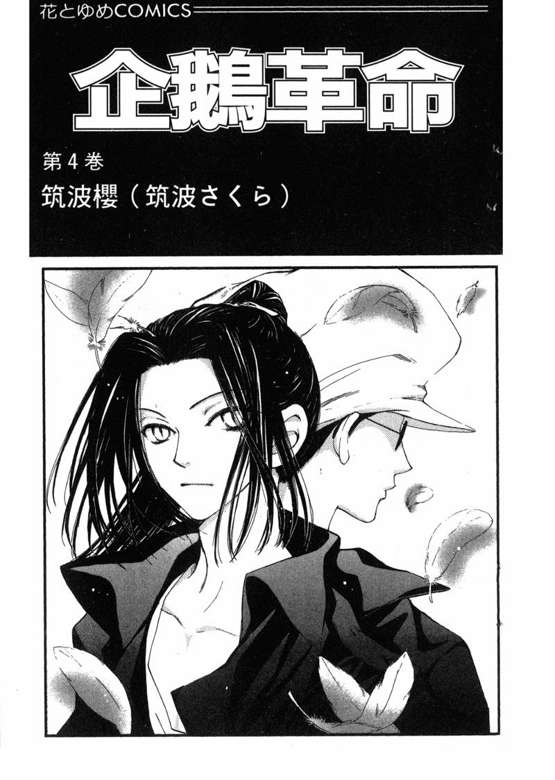 企鹅革命第3卷图