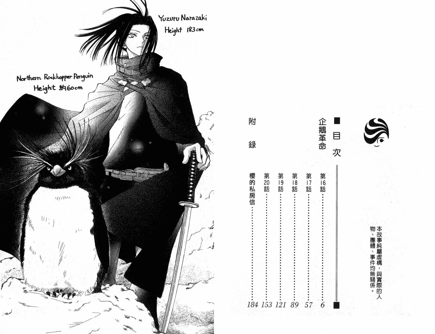 企鹅革命第3卷图