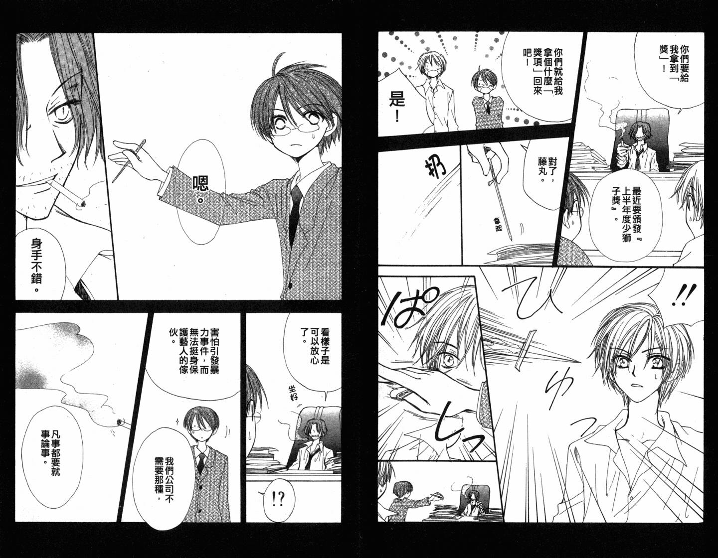 企鹅革命第3卷图