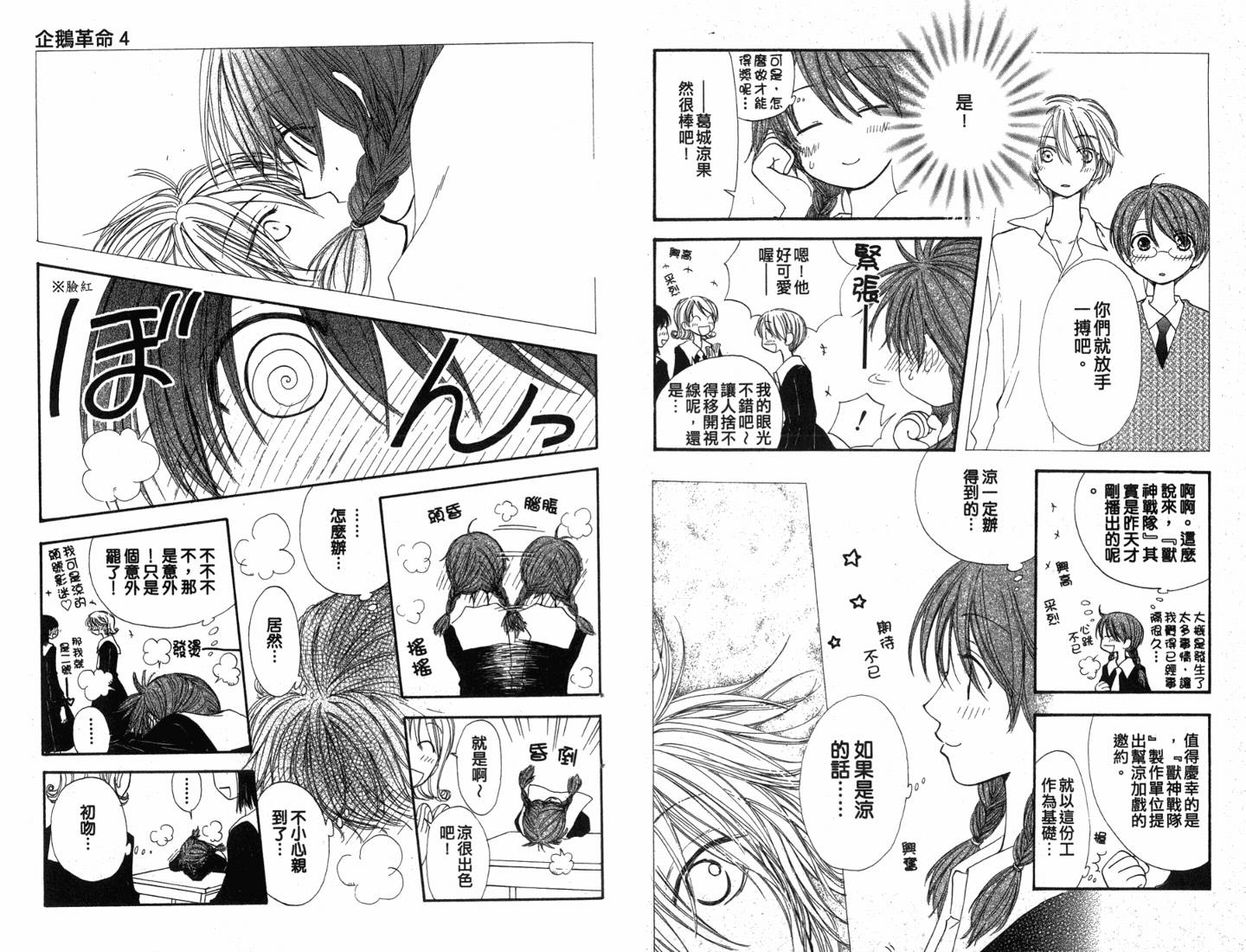 企鹅革命第3卷图