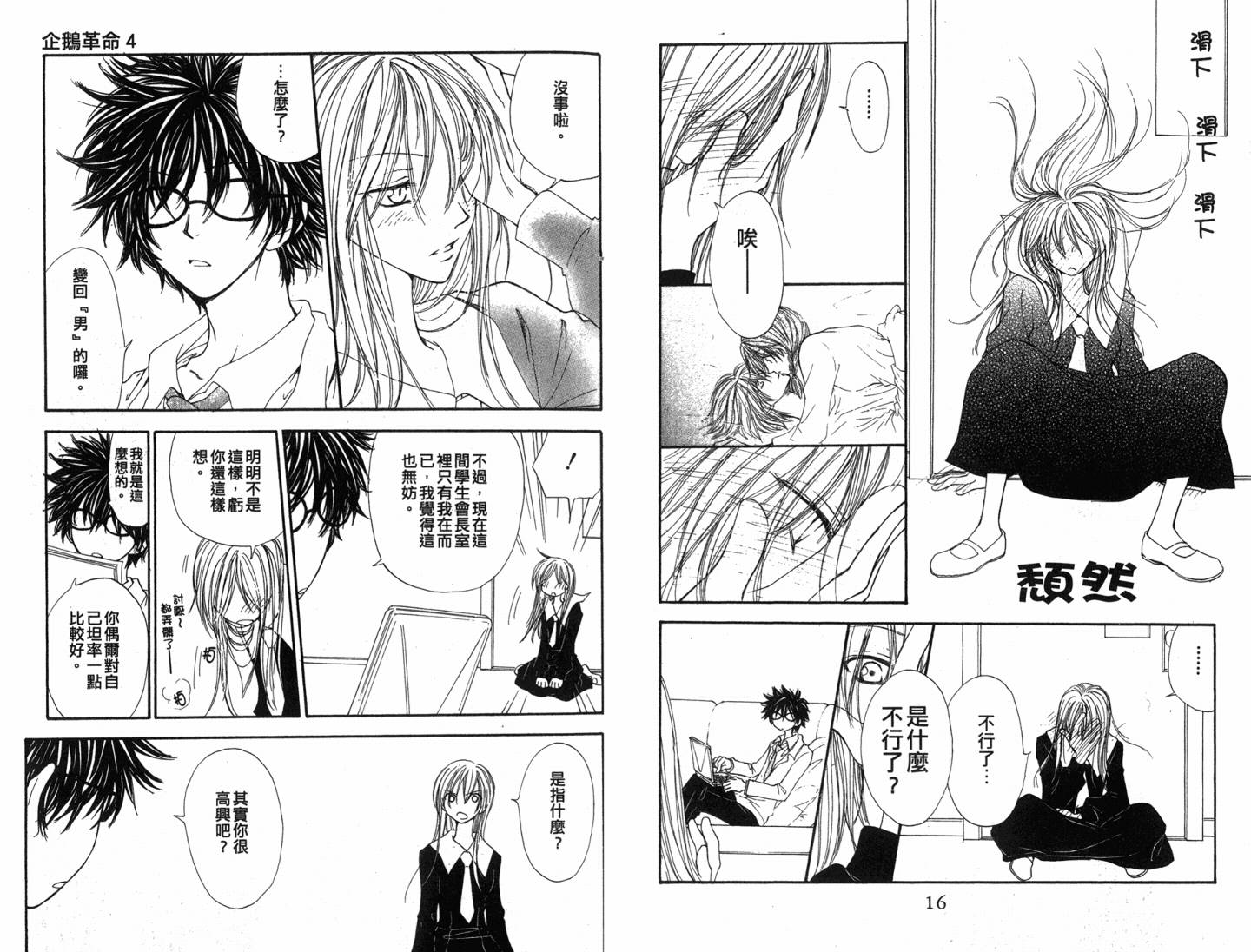 企鹅革命第4卷图