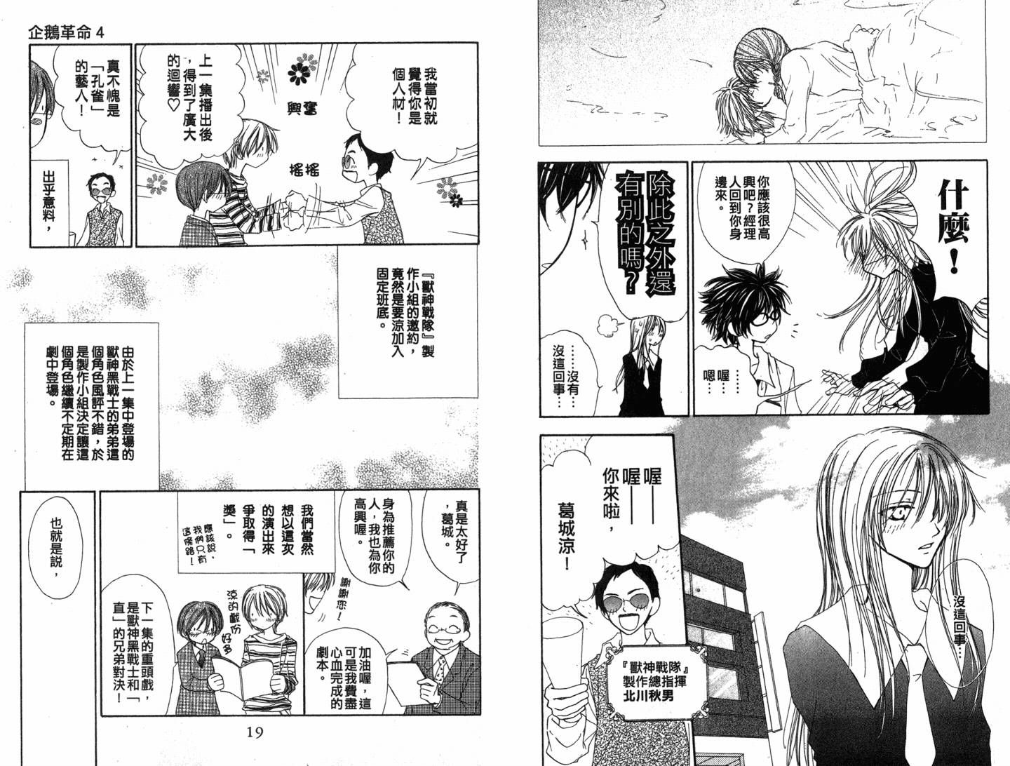 企鹅革命第3卷图