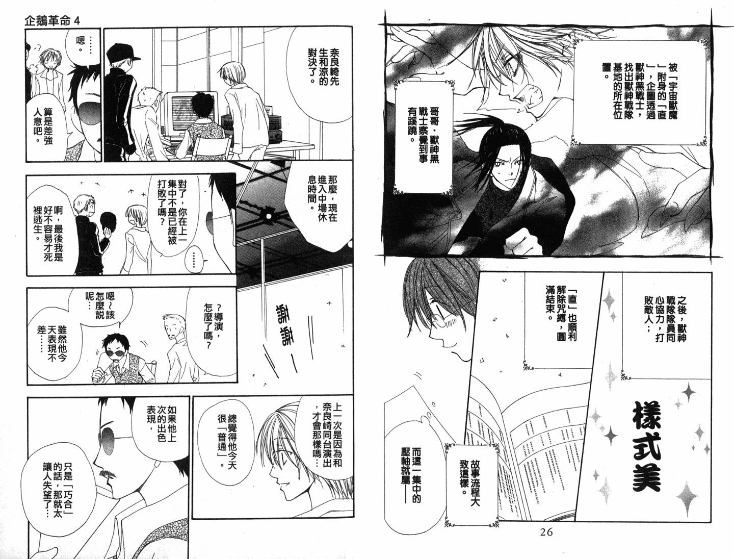 企鹅革命第4卷图