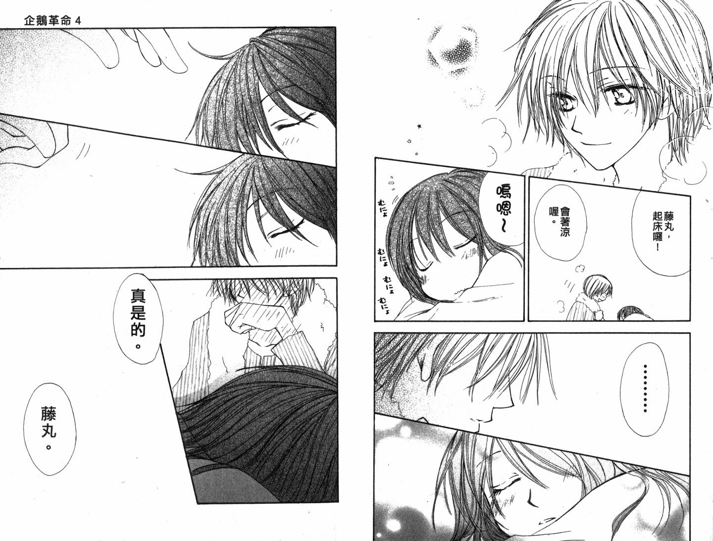 企鹅革命第3卷图