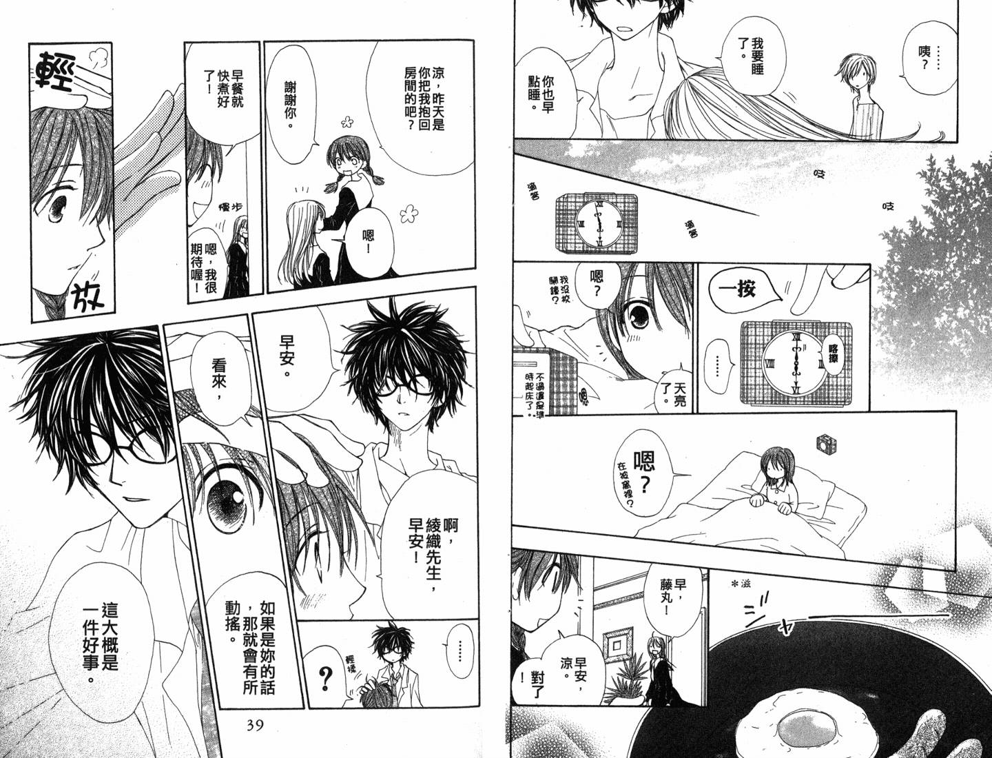 企鹅革命第3卷图