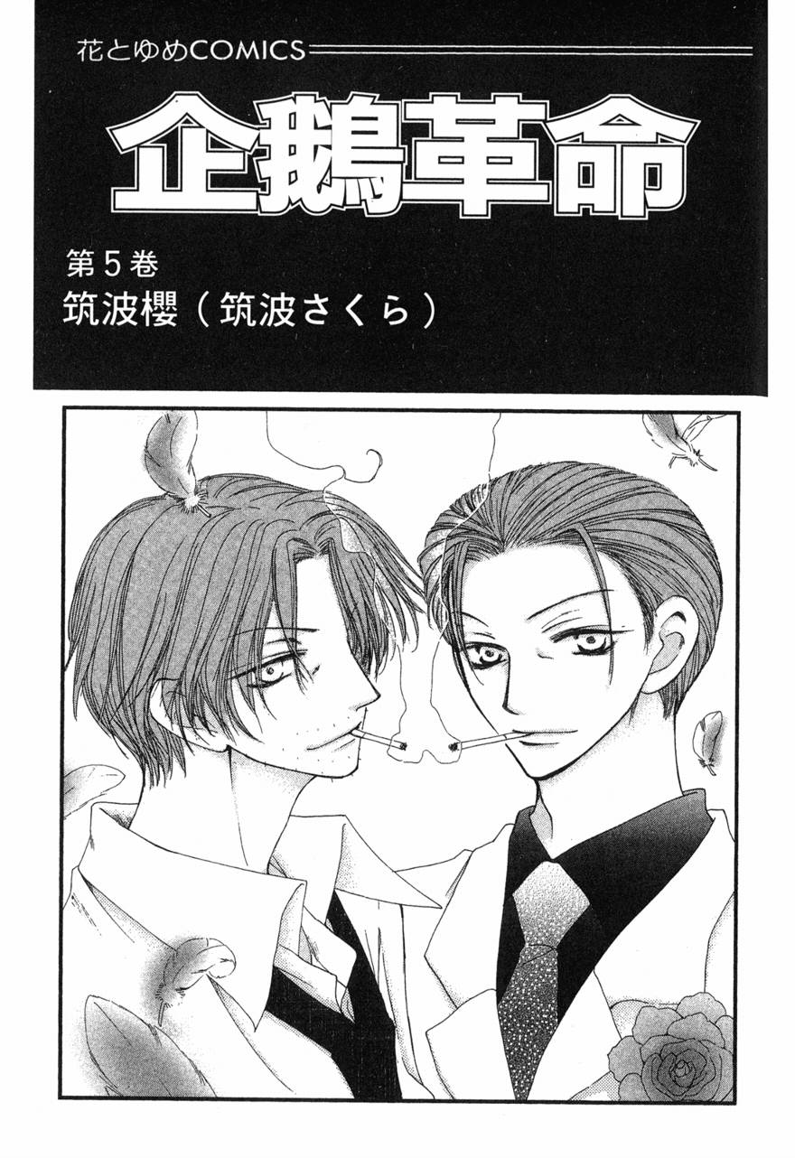 企鹅革命第5卷图