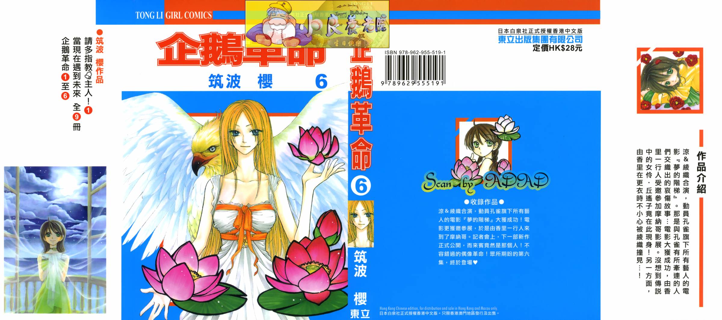 企鹅革命第6卷图