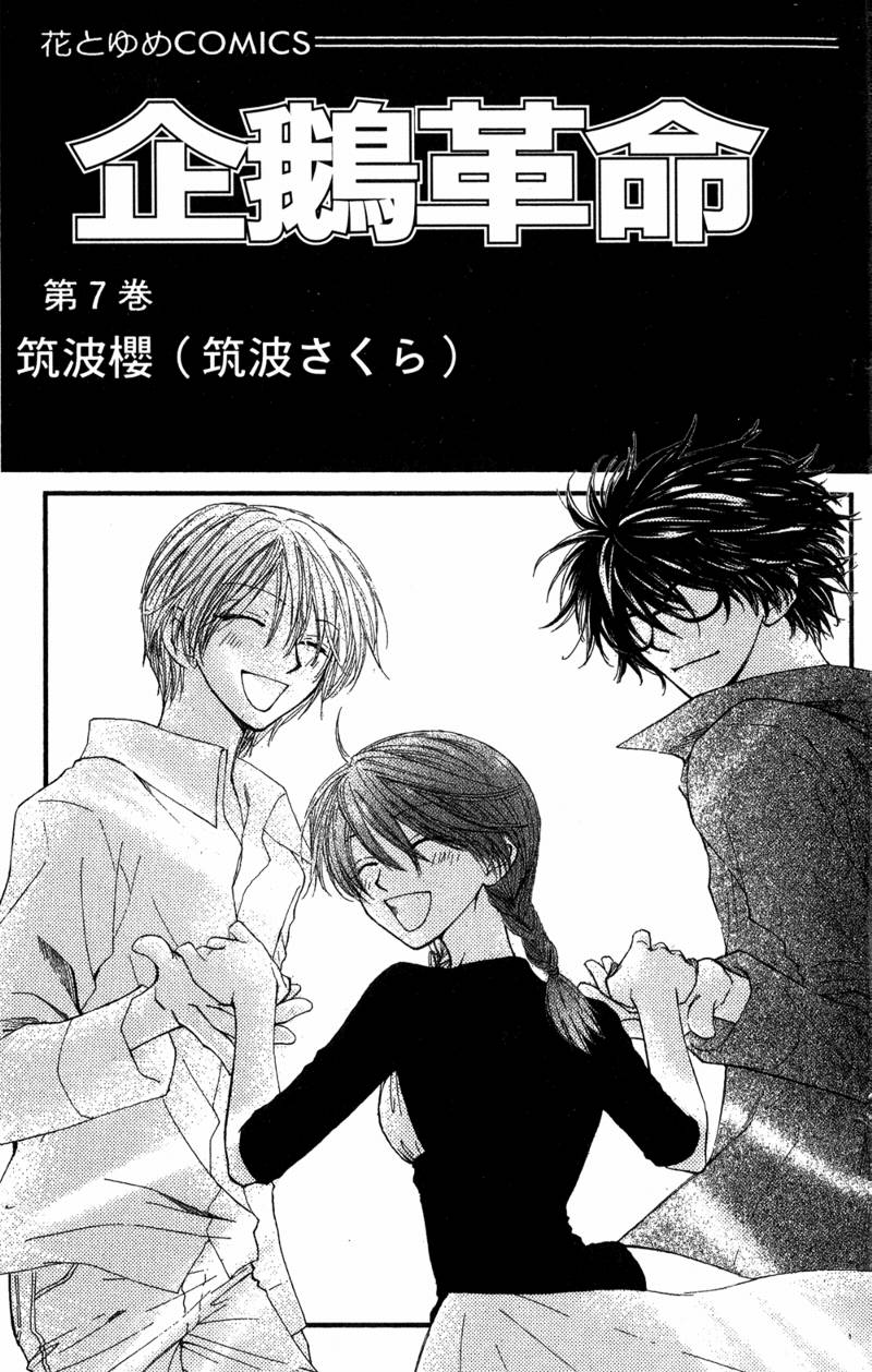 企鹅革命第7卷图