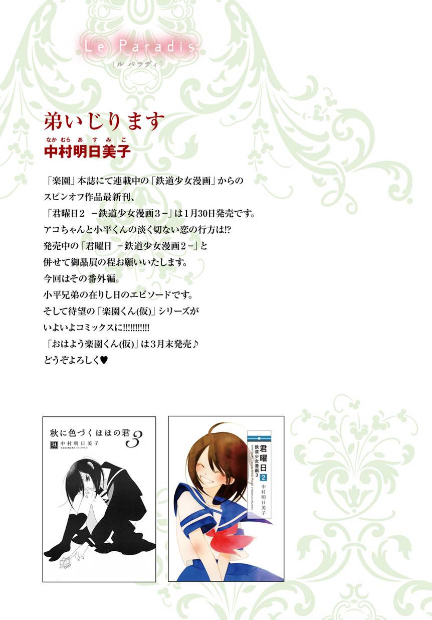 欺负弟弟全1话图