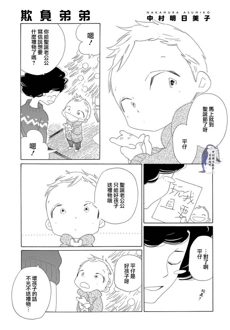 欺负弟弟全1话图