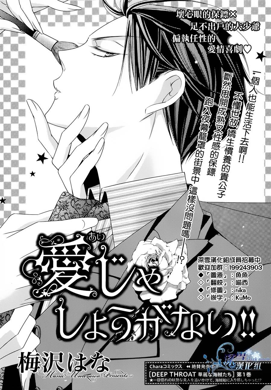 情非得已全1话图