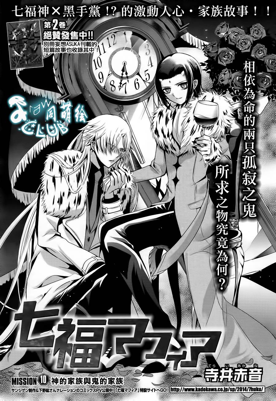 七福黑手党第10话图