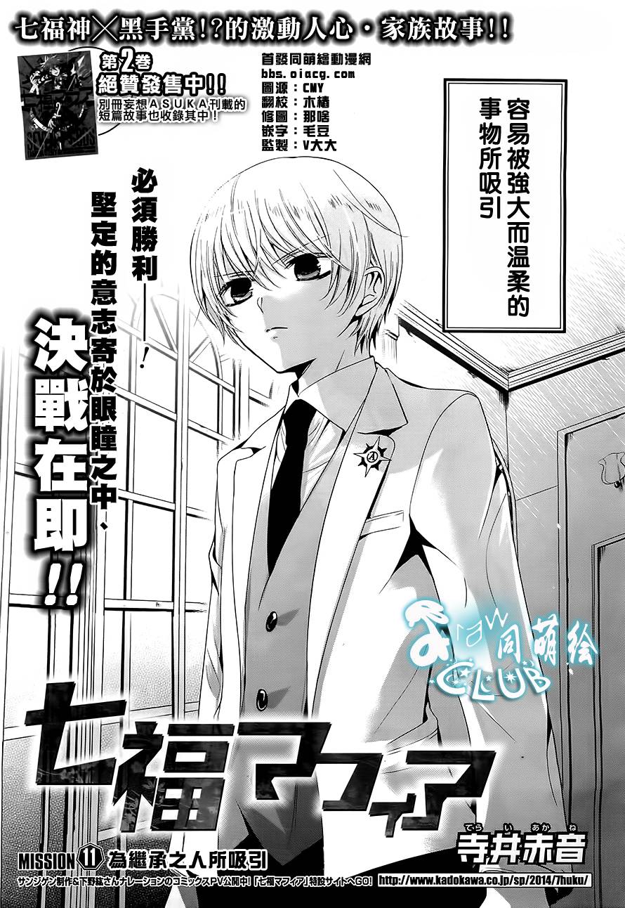 七福黑手党第11话图