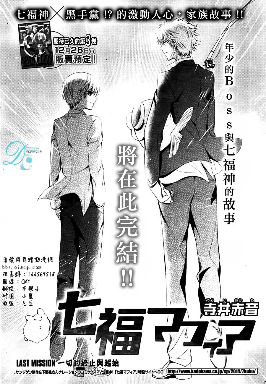 七福黑手党第12话图