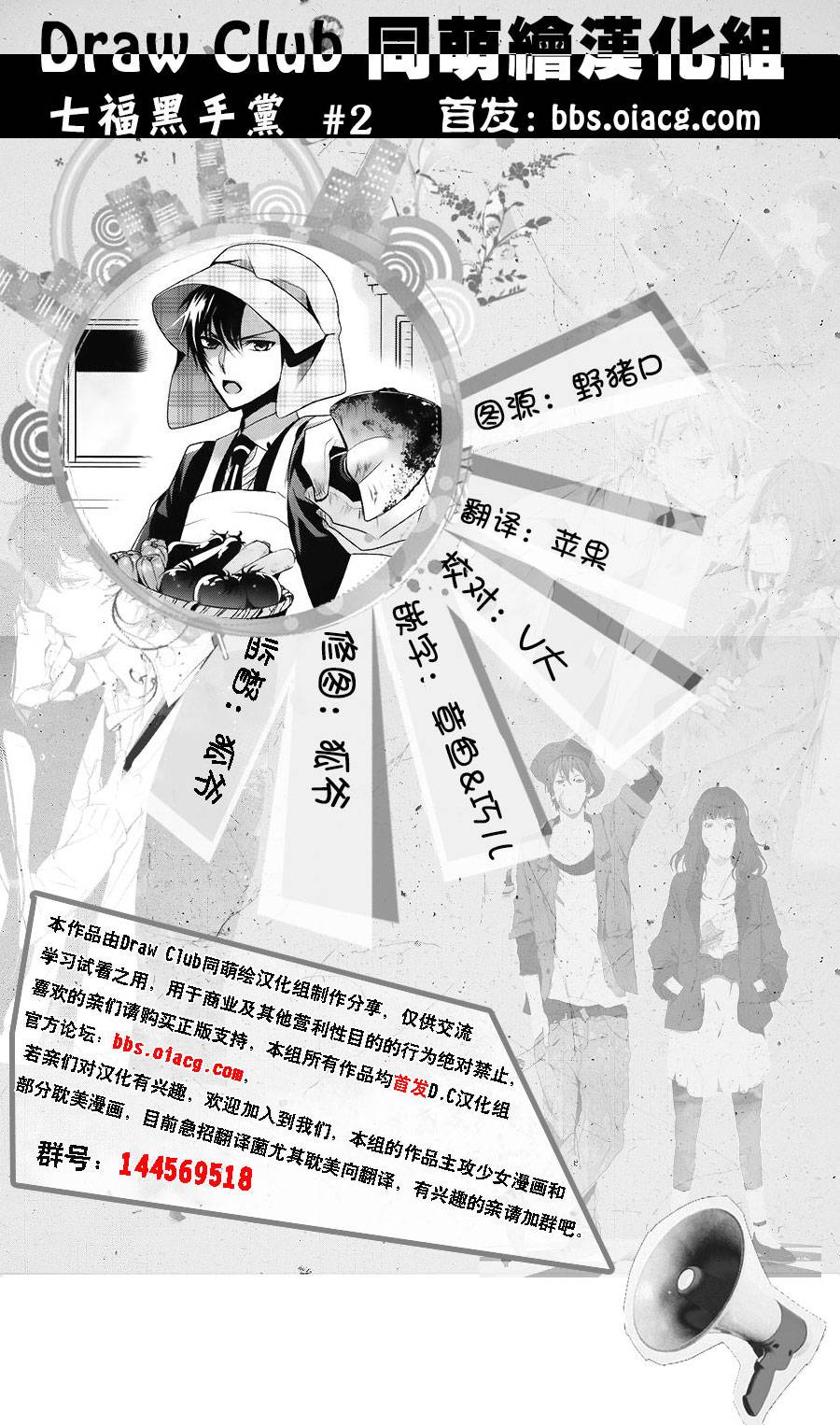 七福黑手党第2话图