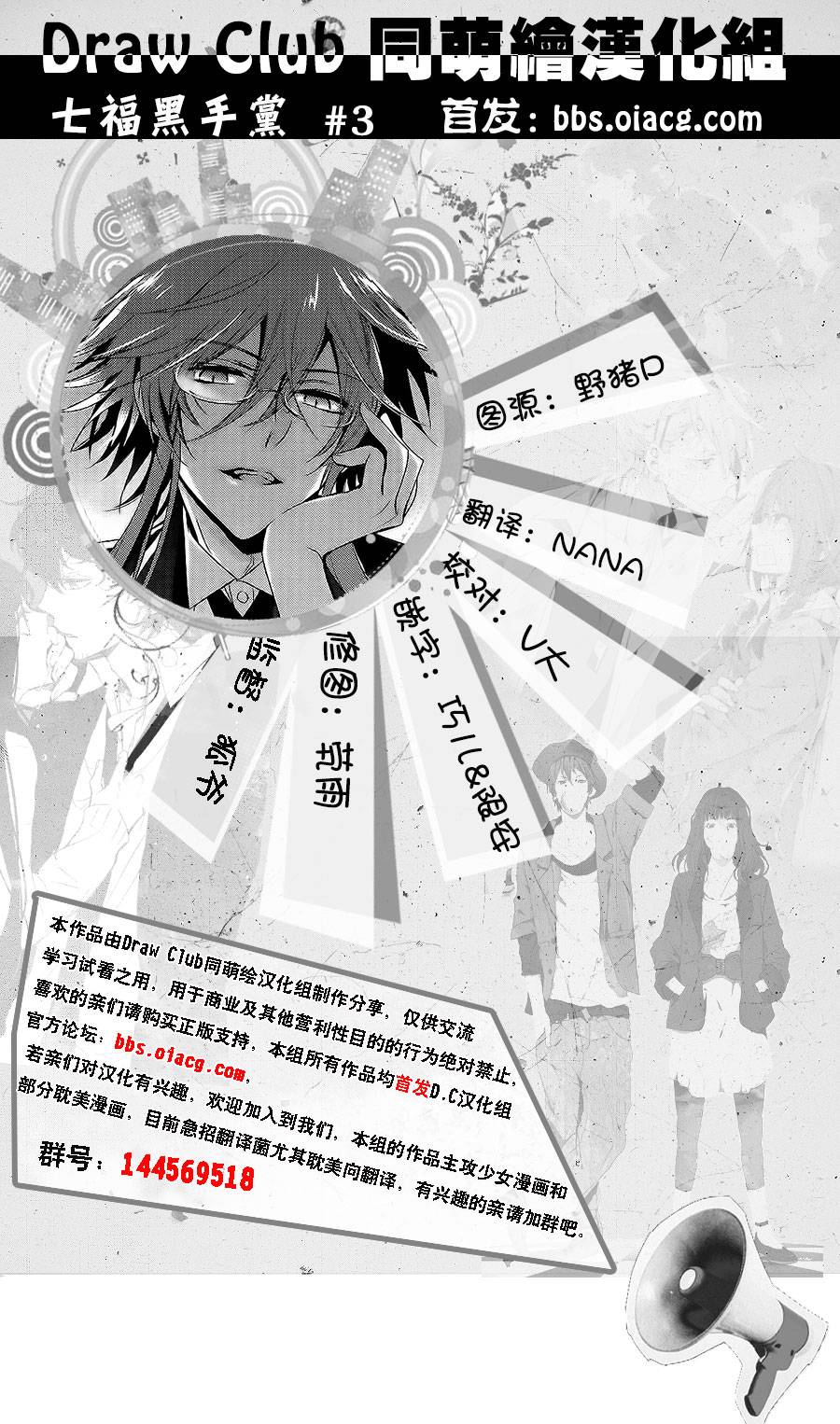七福黑手党第3话图