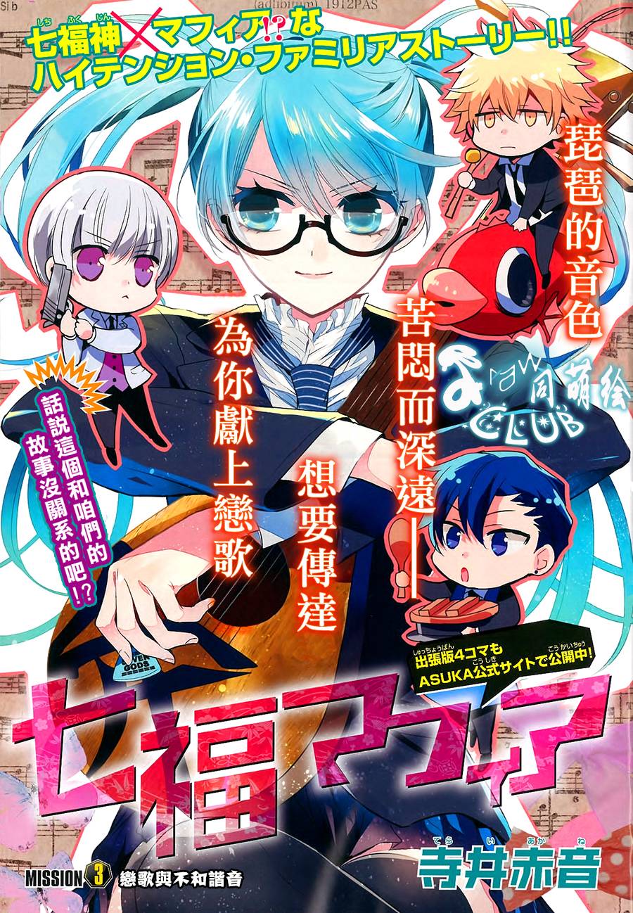 七福黑手党第3话图