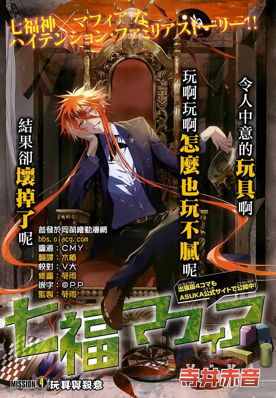 七福黑手党第4话图