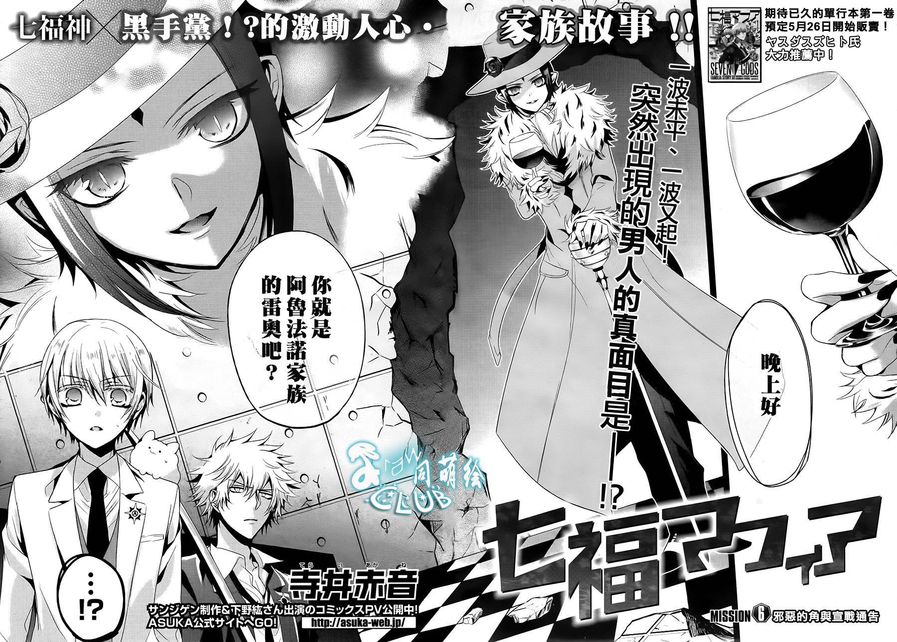 七福黑手党第6话图