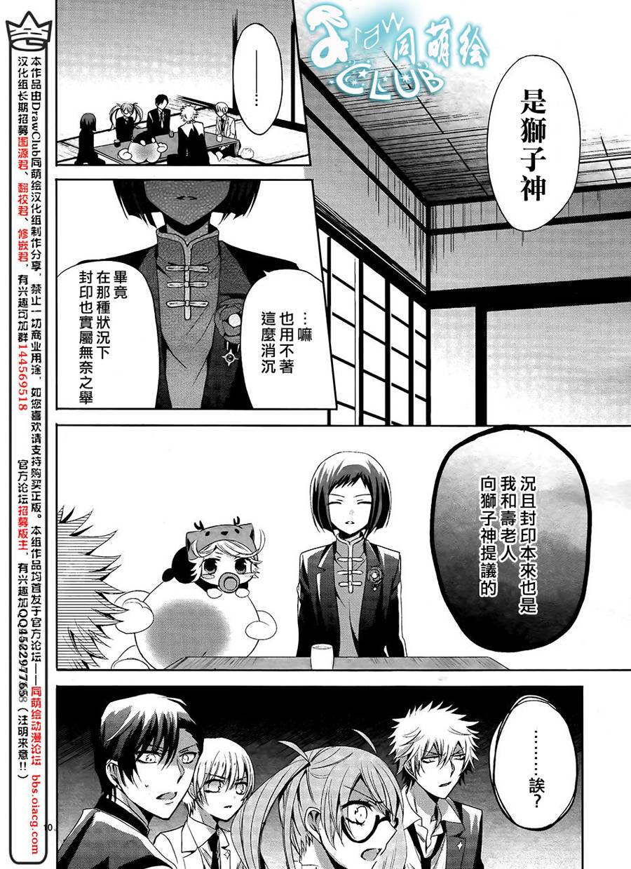 七福黑手党第8话图