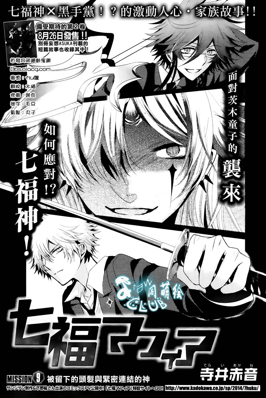 七福黑手党第9话图