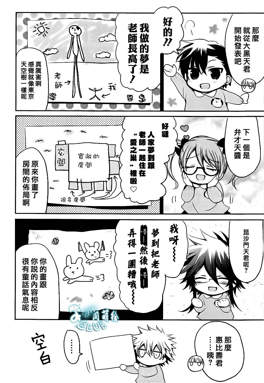 七福黑手党番外01图