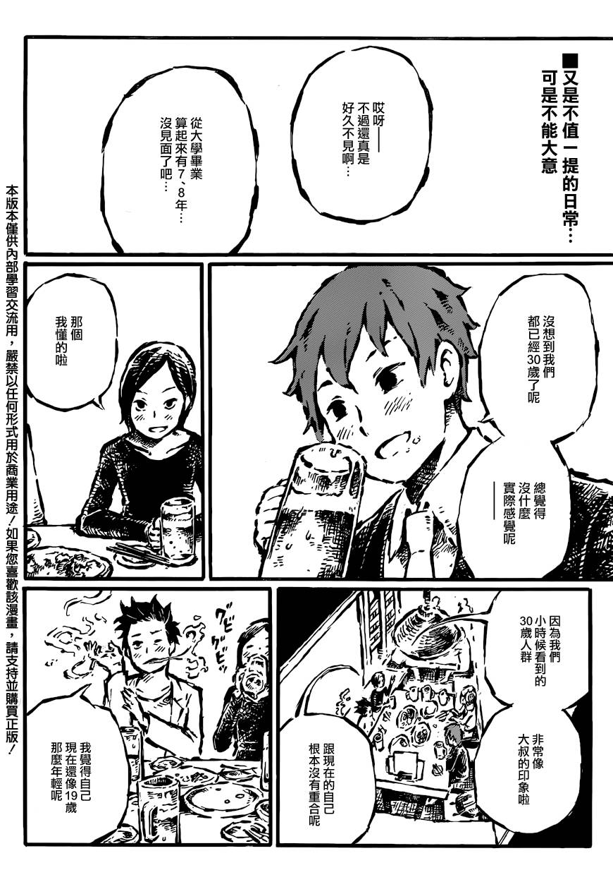 驱鬼果树园第1话图