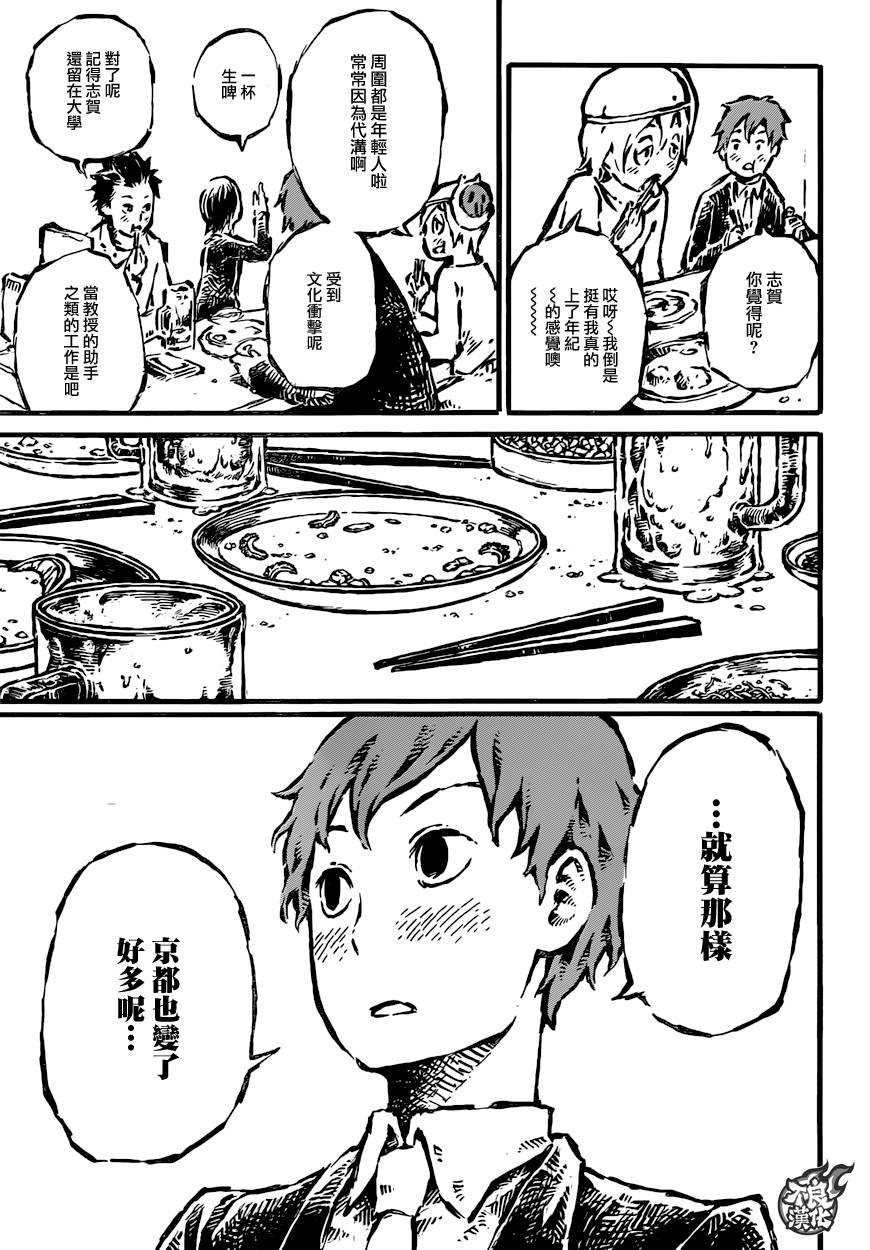 驱鬼果树园第1话图