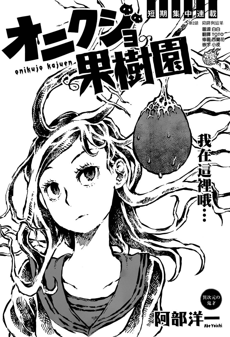 驱鬼果树园第2话图