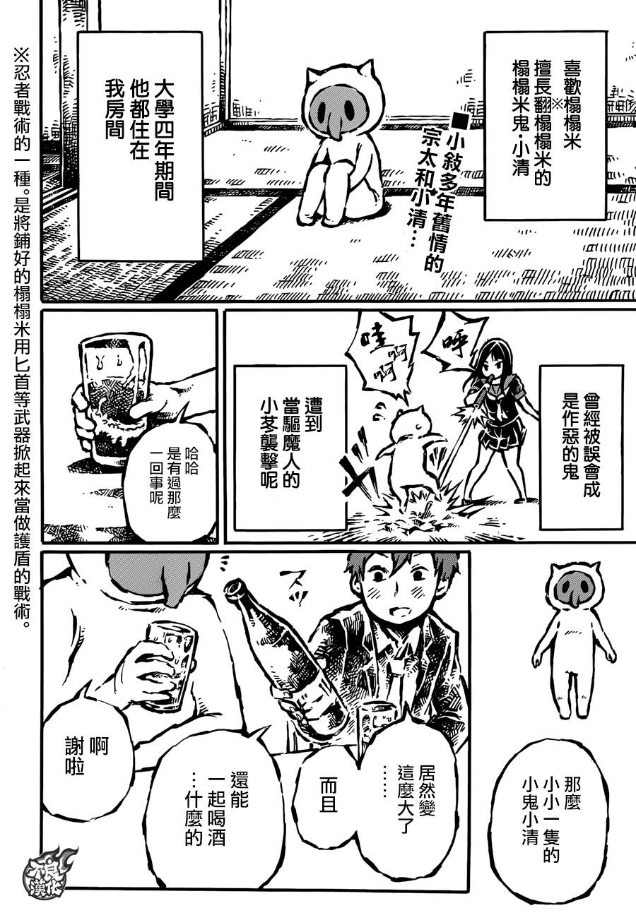 驱鬼果树园第2话图