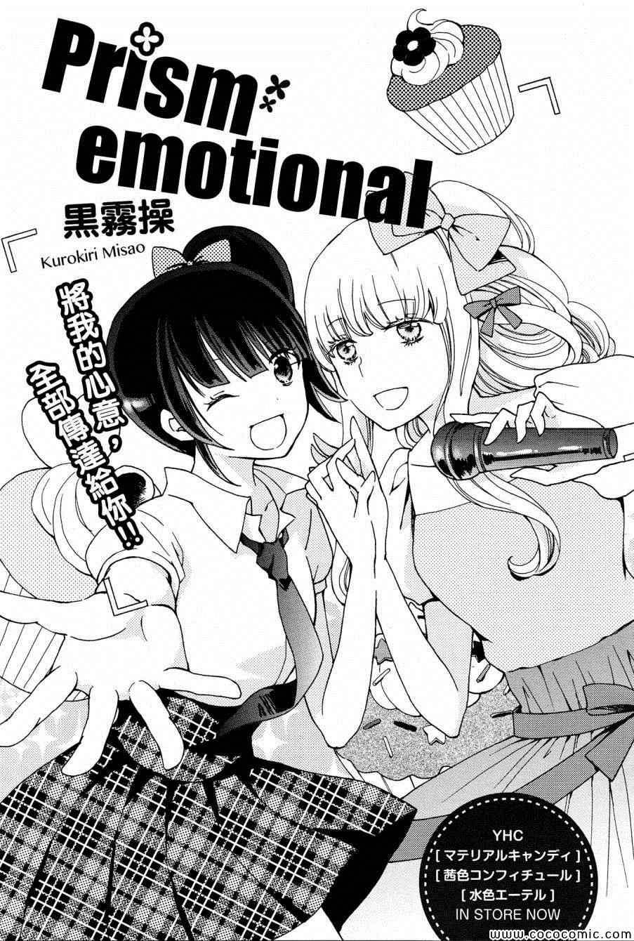 情感三棱镜全1话图