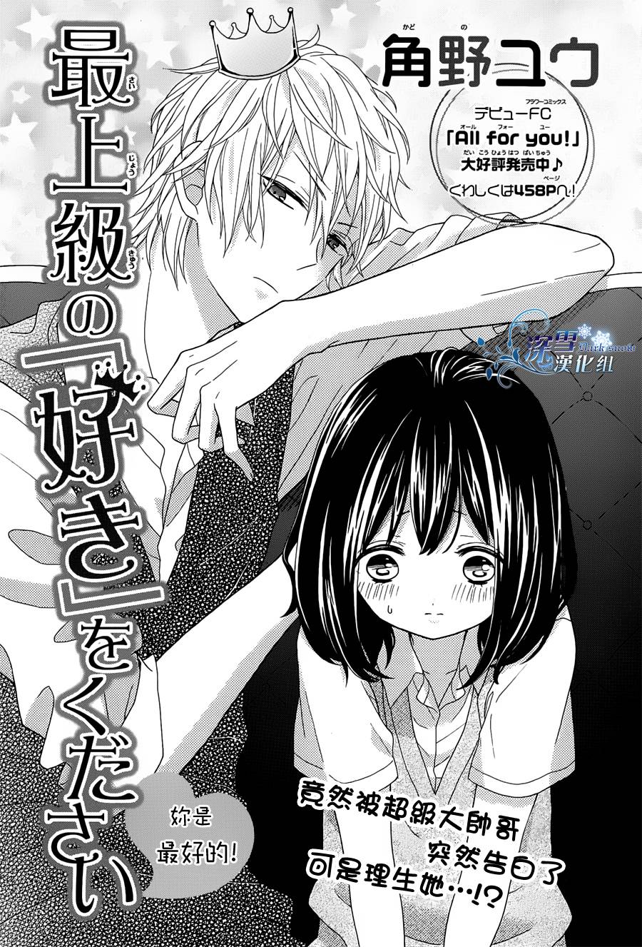 请给我最高等的喜欢全1话图