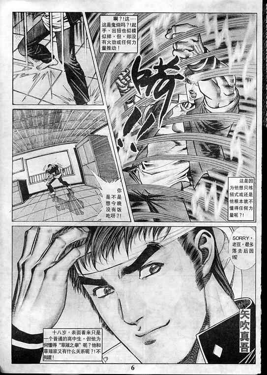 拳皇97第1卷图