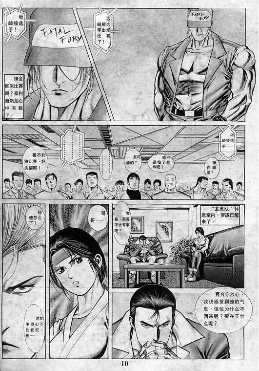 拳皇97第8卷图