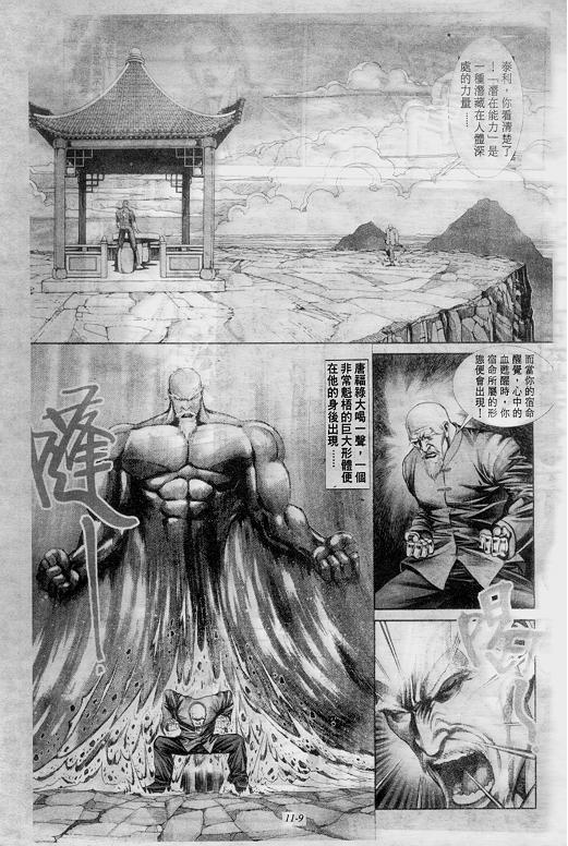 拳皇98第11卷图