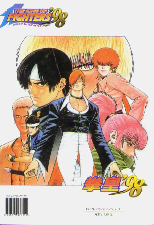 拳皇98第12卷图