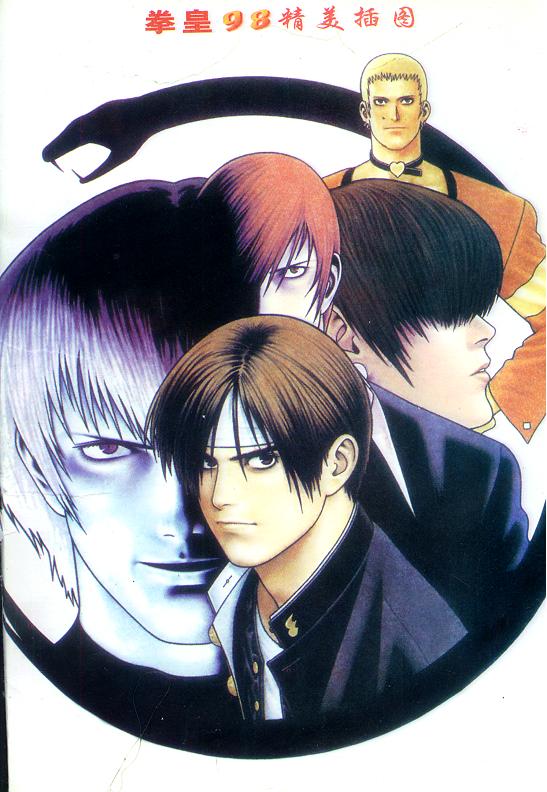 拳皇98第4卷图