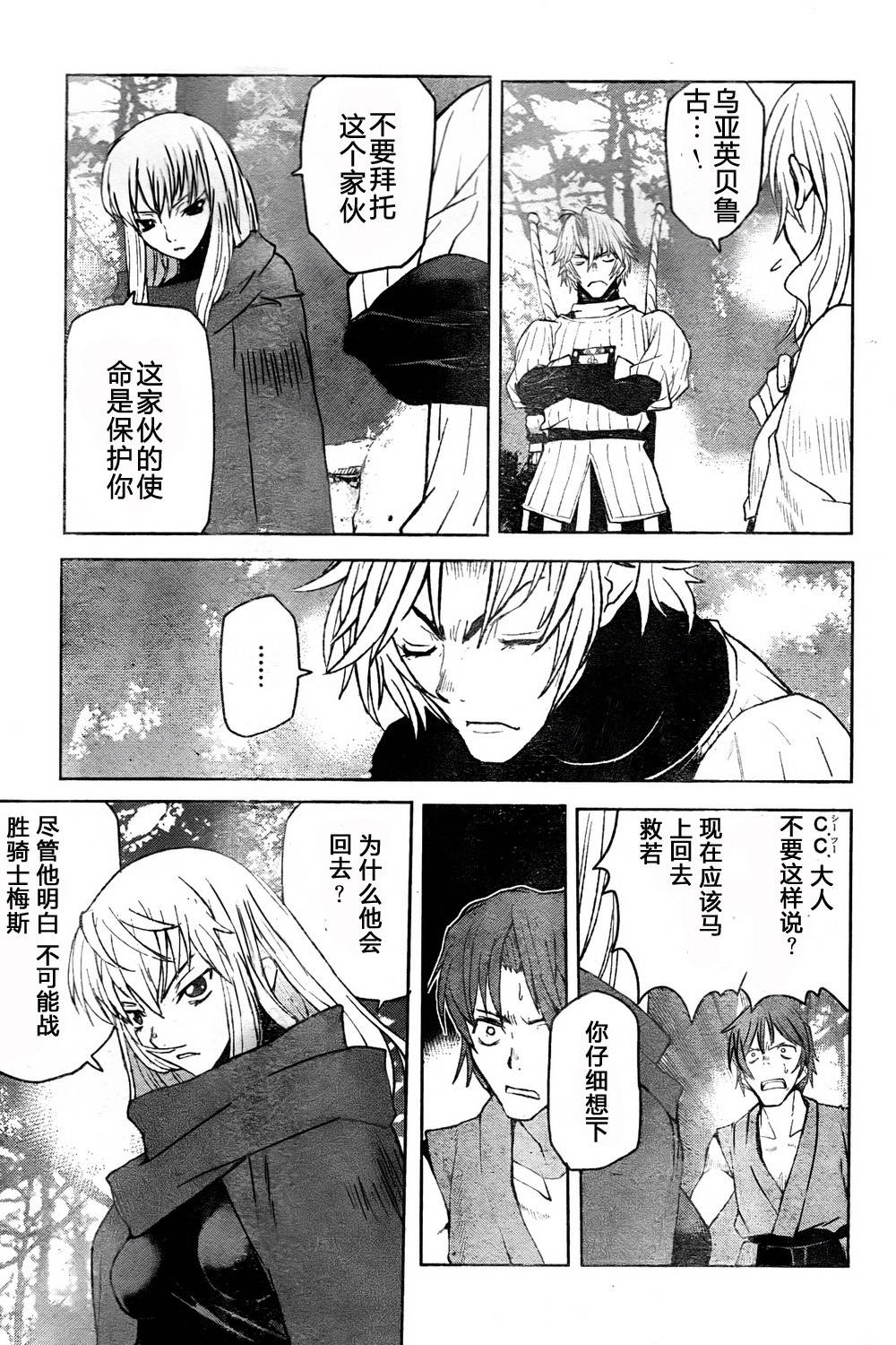 漆黑的莲夜第10话图