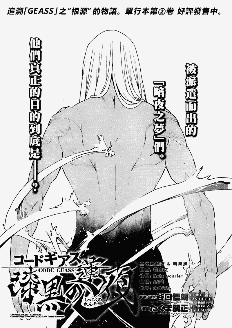 漆黑的莲夜第13话图