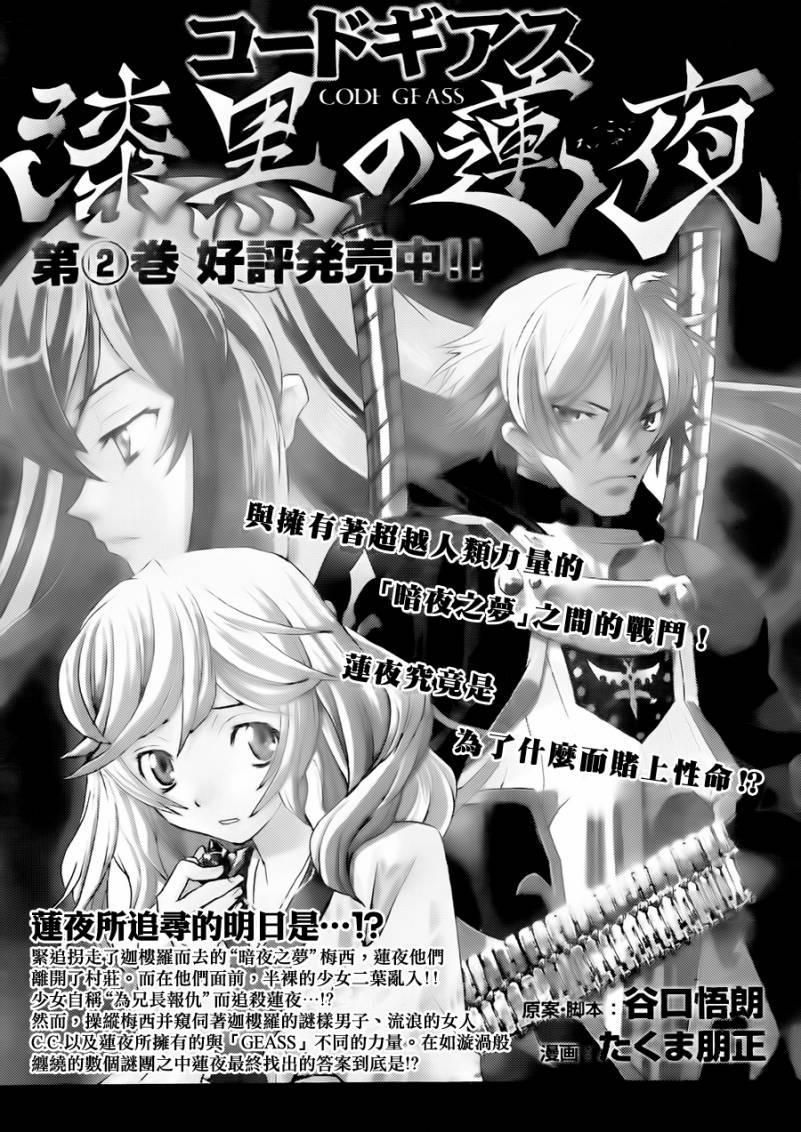 漆黑的莲夜第15话图