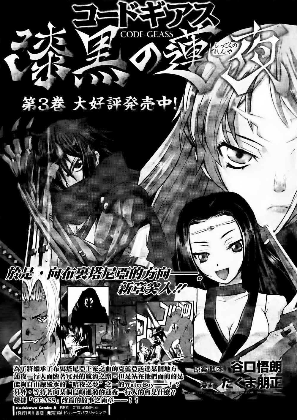 漆黑的莲夜第19话图