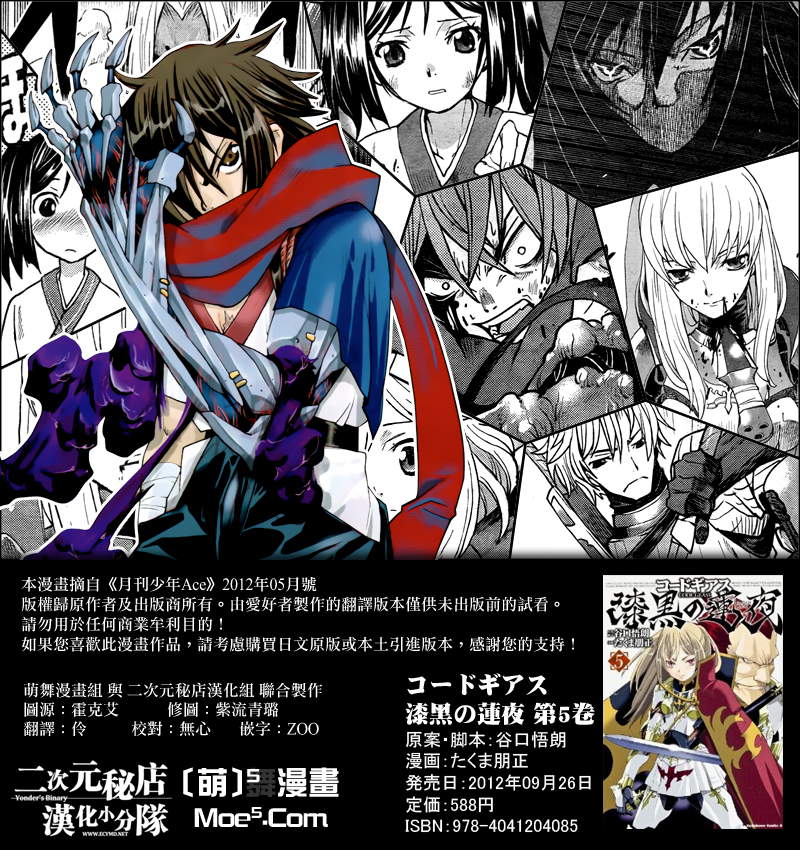 漆黑的莲夜第22话图