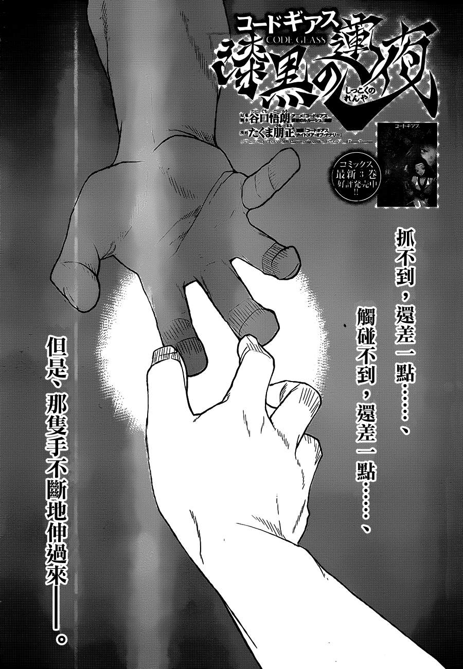 漆黑的莲夜第22话图