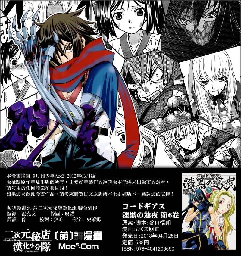 漆黑的莲夜第23话图