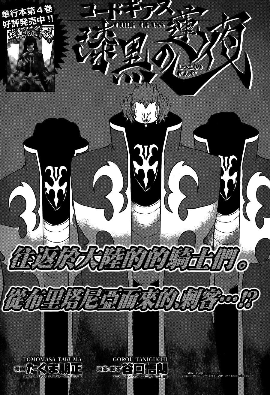 漆黑的莲夜第24话图