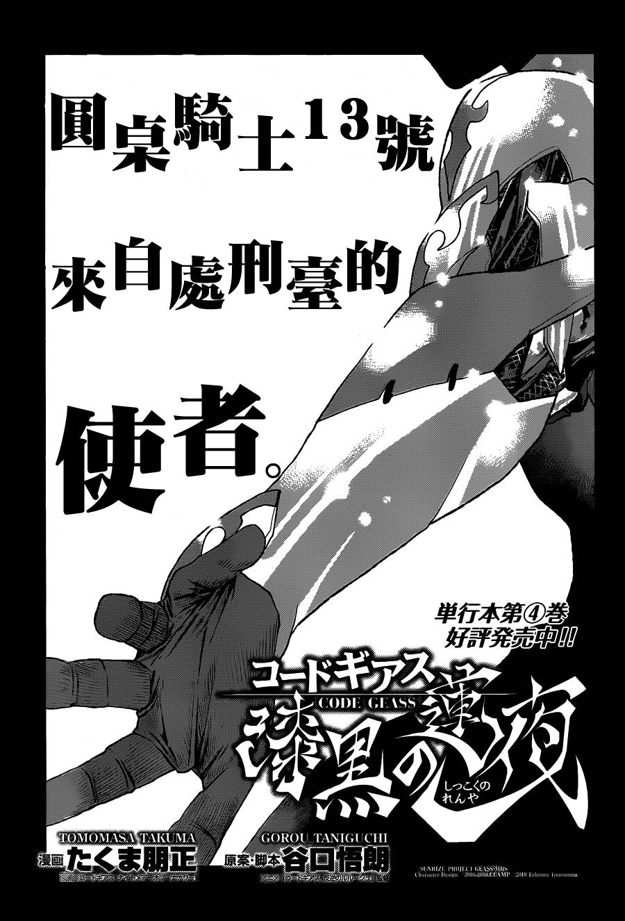 漆黑的莲夜第25话图