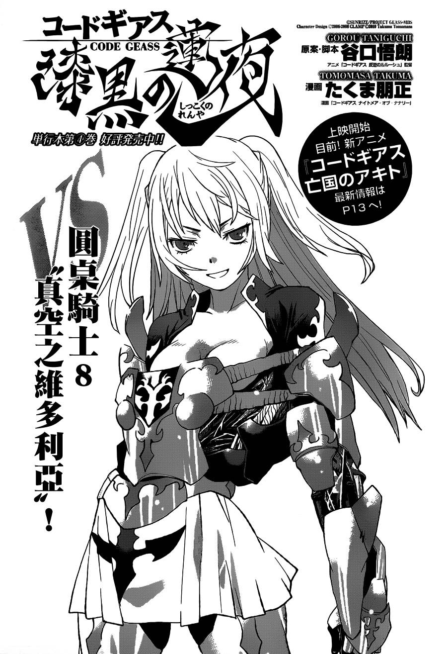 漆黑的莲夜第26话图