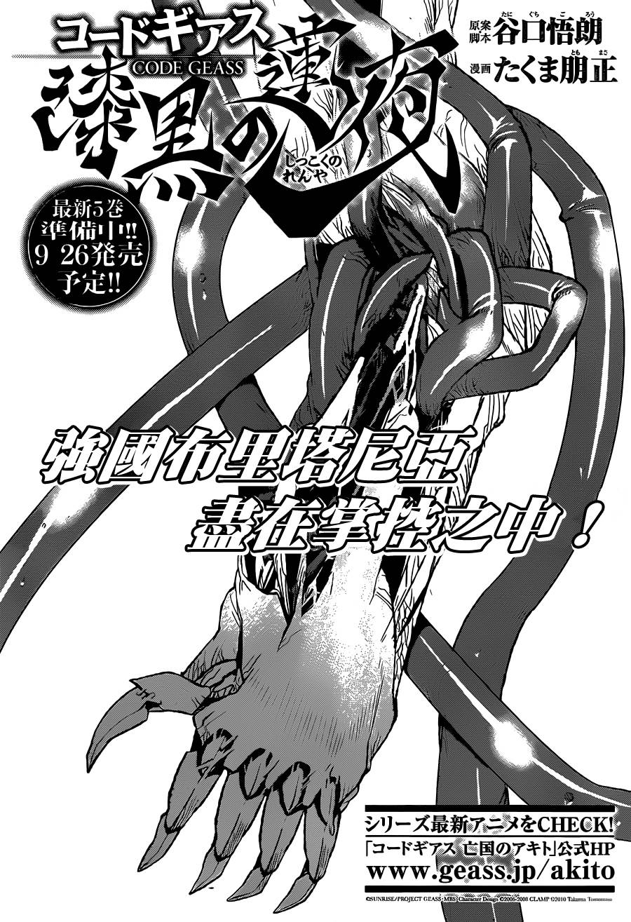 漆黑的莲夜第27话图