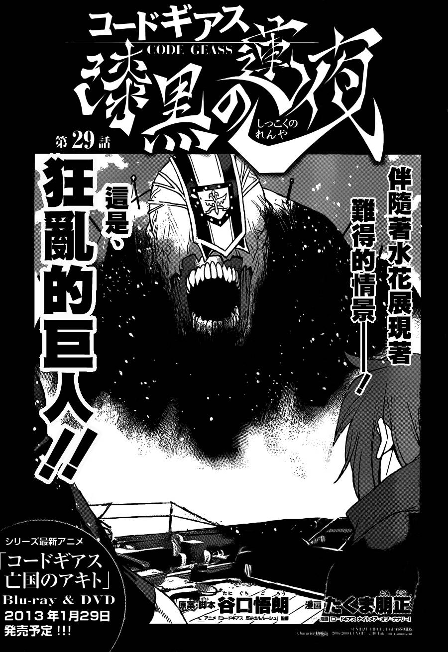 漆黑的莲夜第28话图