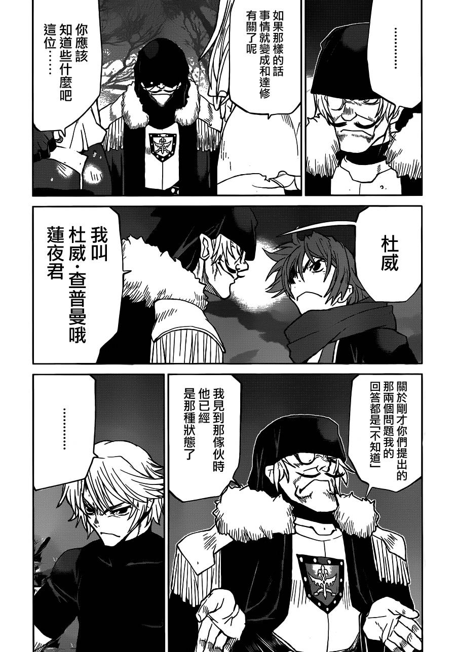 漆黑的莲夜第28话图